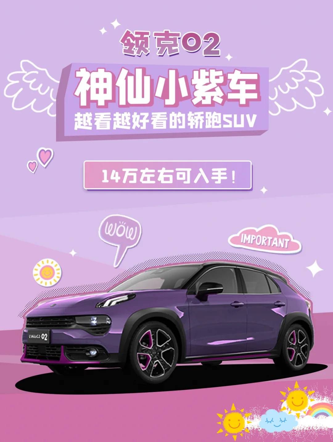 精致女孩的选择推荐领克02小紫车