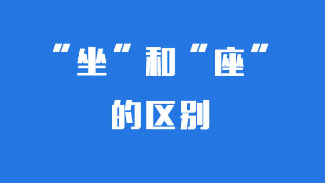 国际汉语教师谈汉字形音义 中文可以这么教 意义