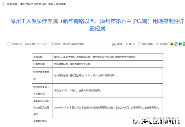 漳州工人温泉疗养院将改造重建壮大夜间经济!始建于1953年