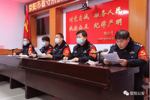 荥阳市看守所召开监所三级响应勤务动员部署会