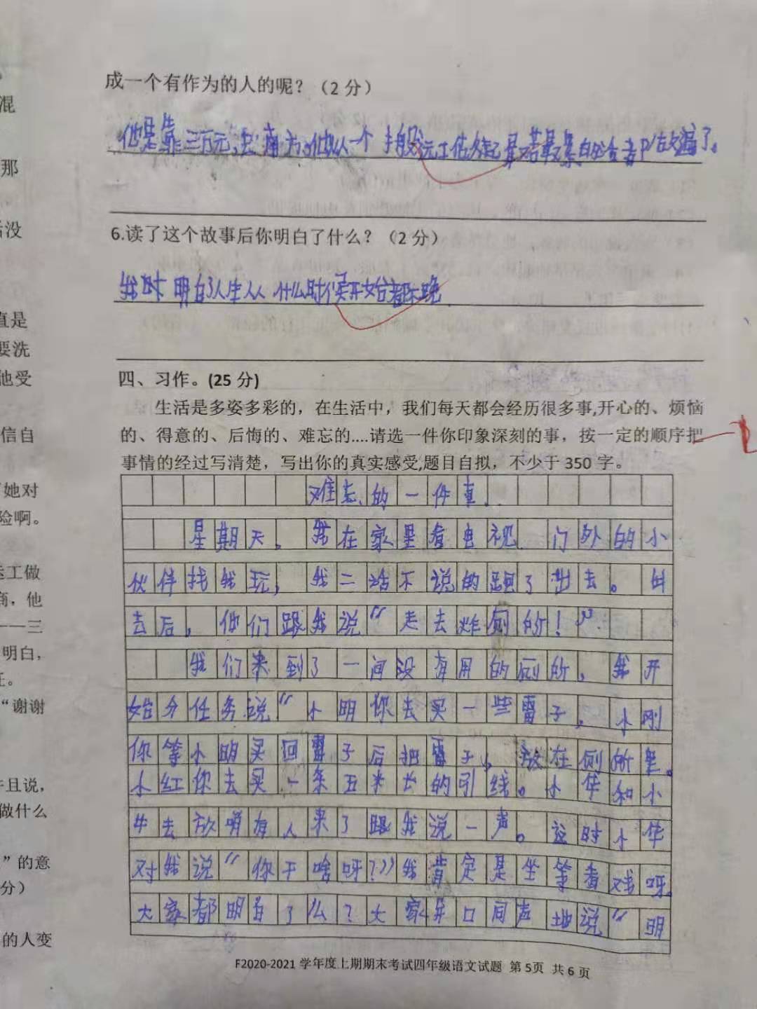 原创及格率73优秀率8小学四年级语文成绩还不错