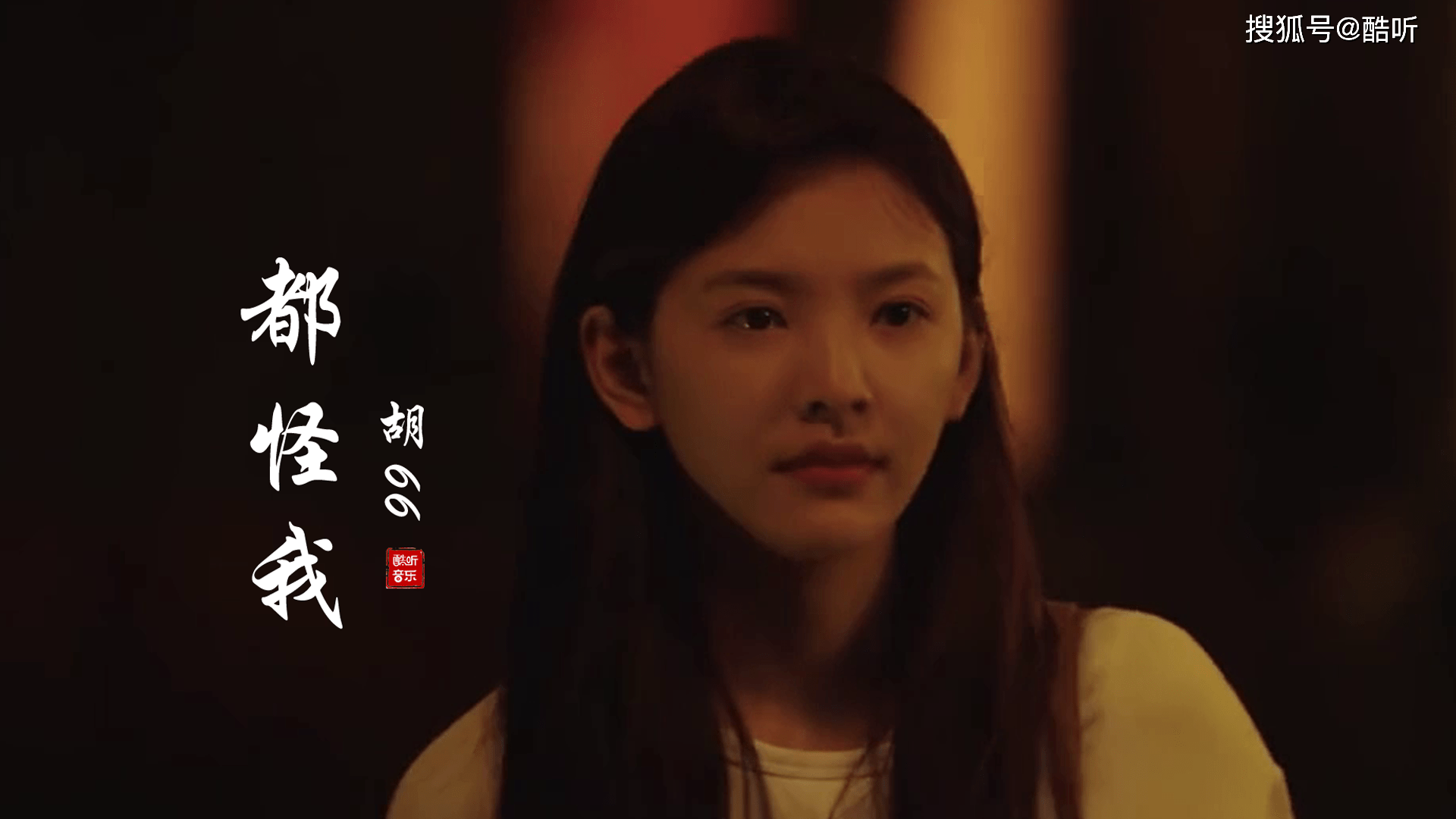 胡66一首都怪我唱出了爱情中的不甘和心酸