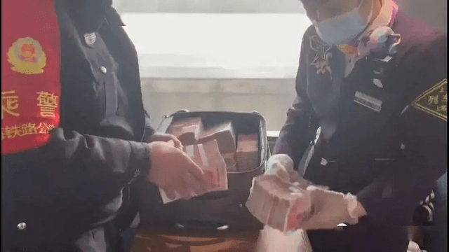 乘客带70万现金坐高铁 下车开箱一看急得他当场报警！
