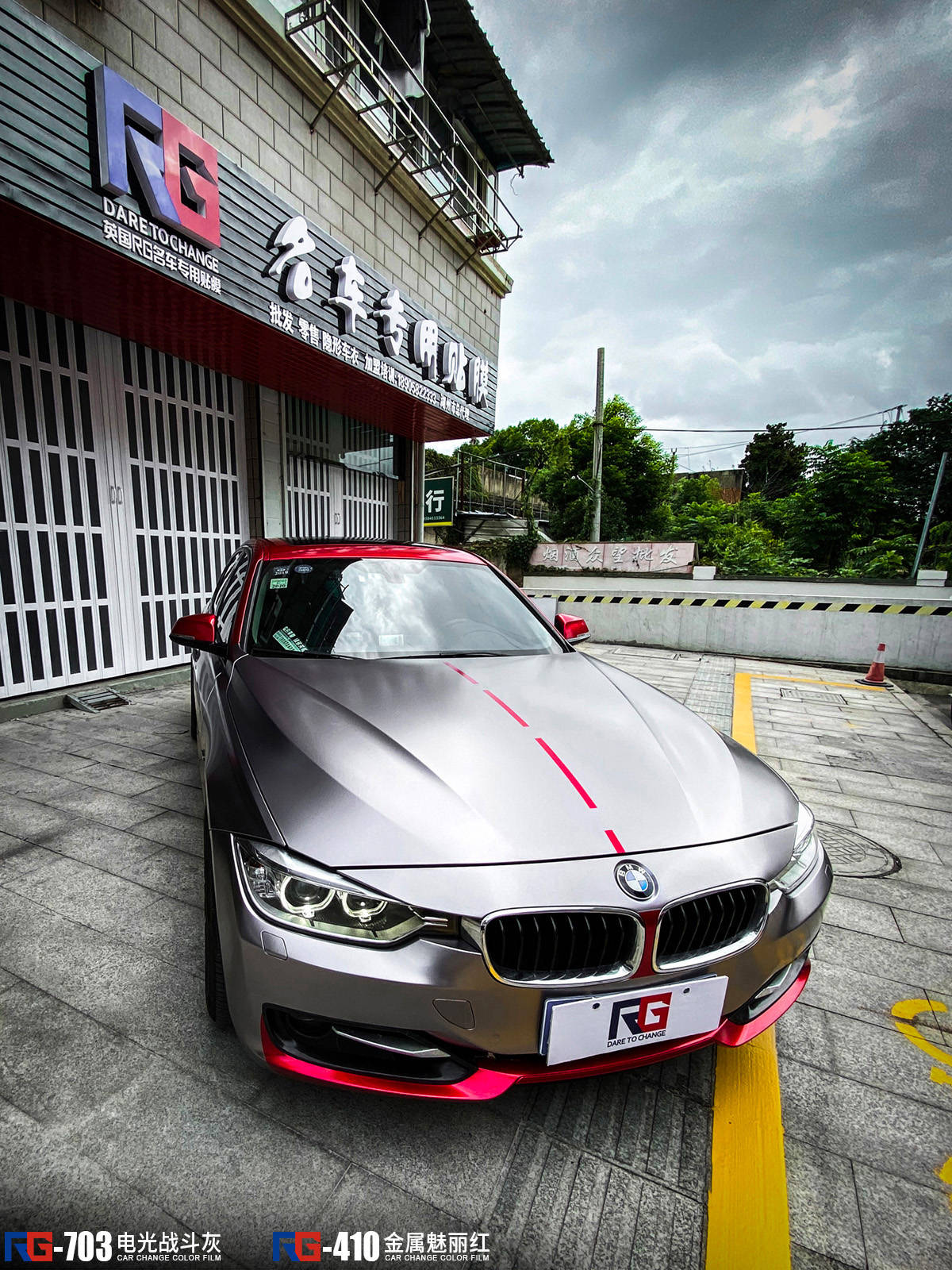 宝马3系车身改色电光战斗灰拼金属魅丽红rg瑞集改色膜浙江湖州