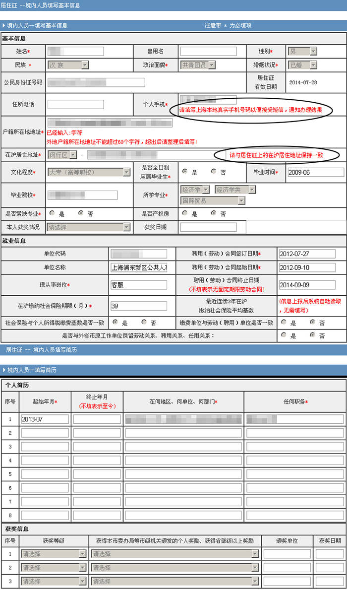 流动人口居住登记申报表怎么写_日记的格式怎么写图片(3)