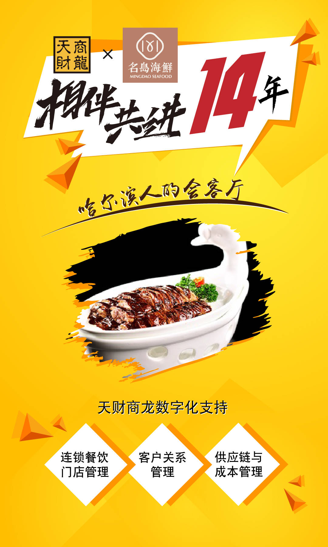 餐饮管理软件应用盘点-东北区域的连锁餐饮企业