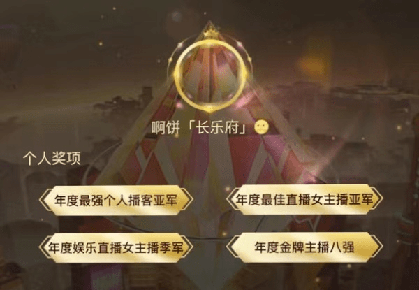 斩获2020荔枝fm年度声典4项大奖,主播啊饼讲述背后的故事