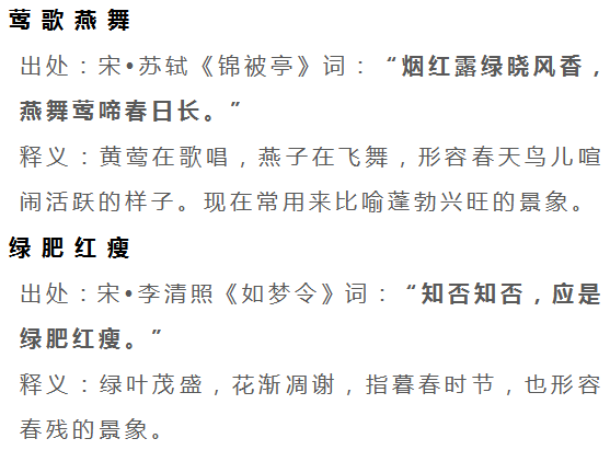 什么古什么春的成语_古成语(2)