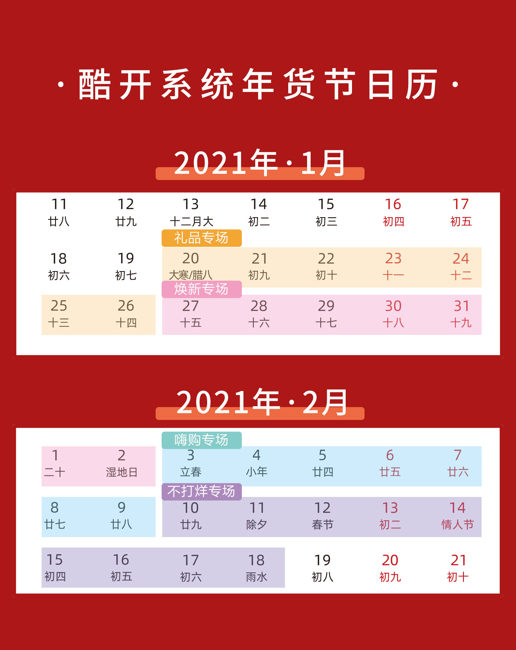 酷开系统年货节,过节不打烊年味随时享