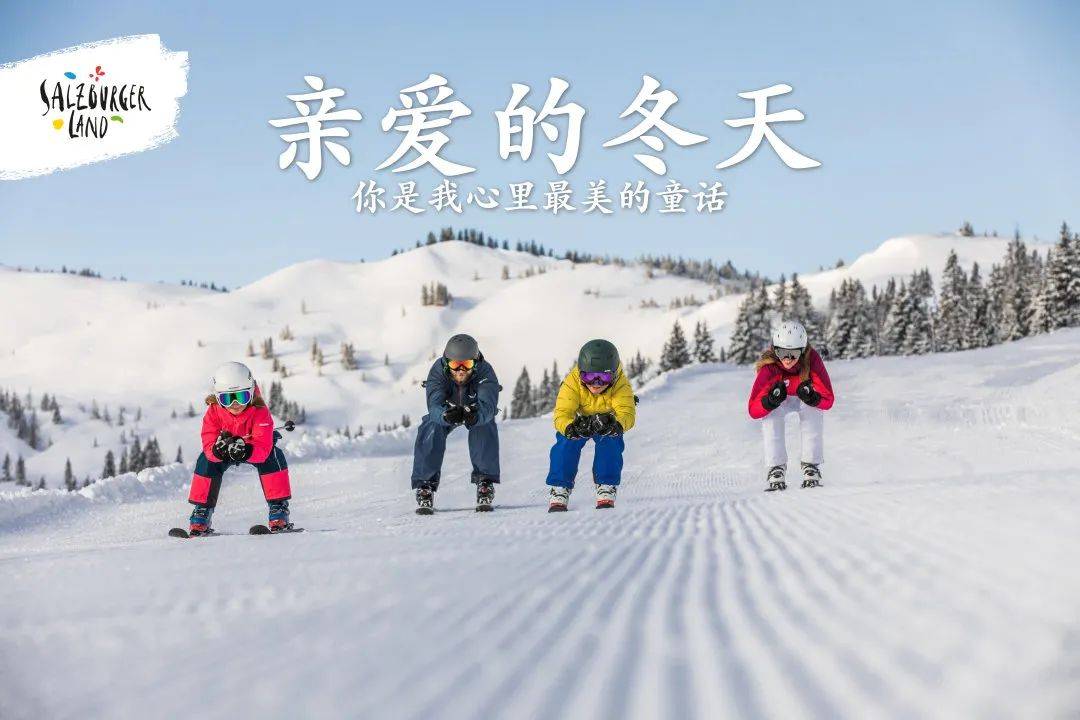 全家带娃组团滑雪，还能开藏宝箱就在莫扎特滑雪区(Ski Amadé)Shuttleberg雪场