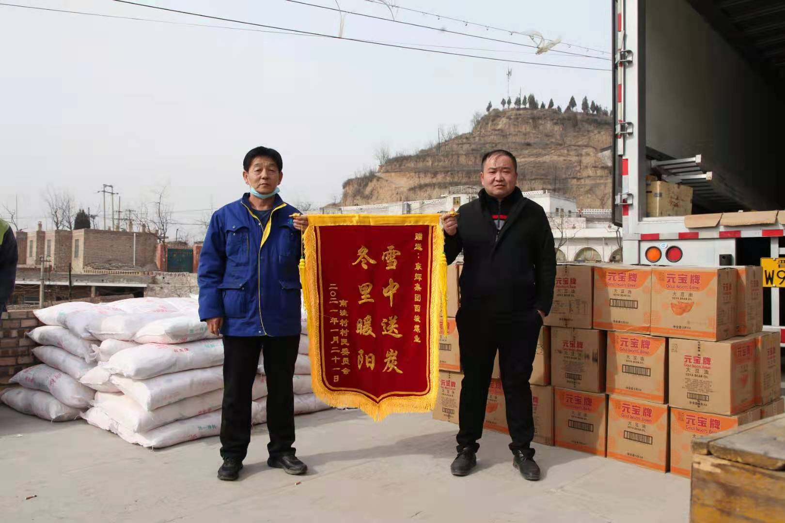 山西东辉集团西坡煤业开展"弘扬东辉精神·决胜脱贫攻坚"爱心捐助