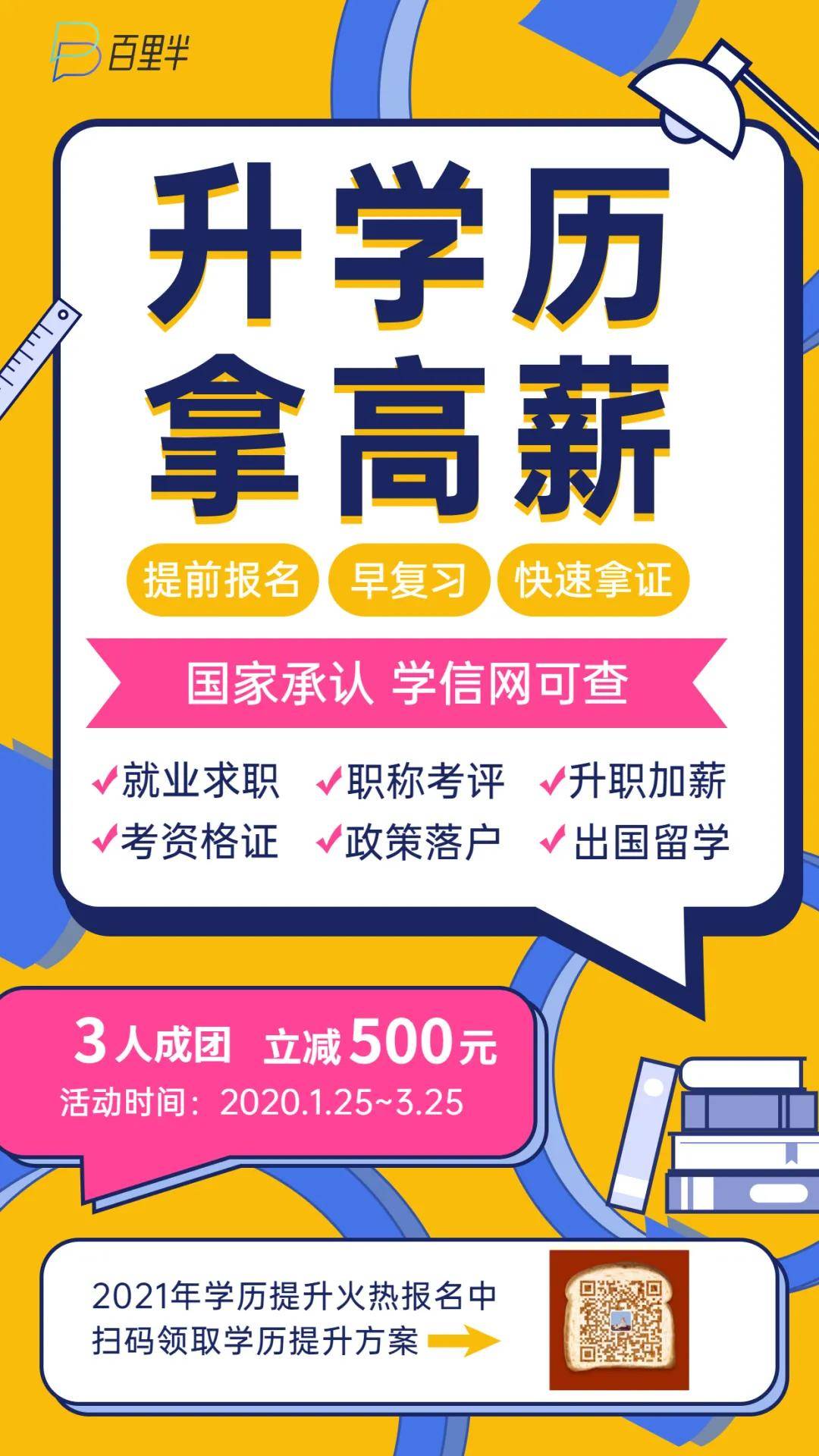 我有工作,为什么还要提升学历?