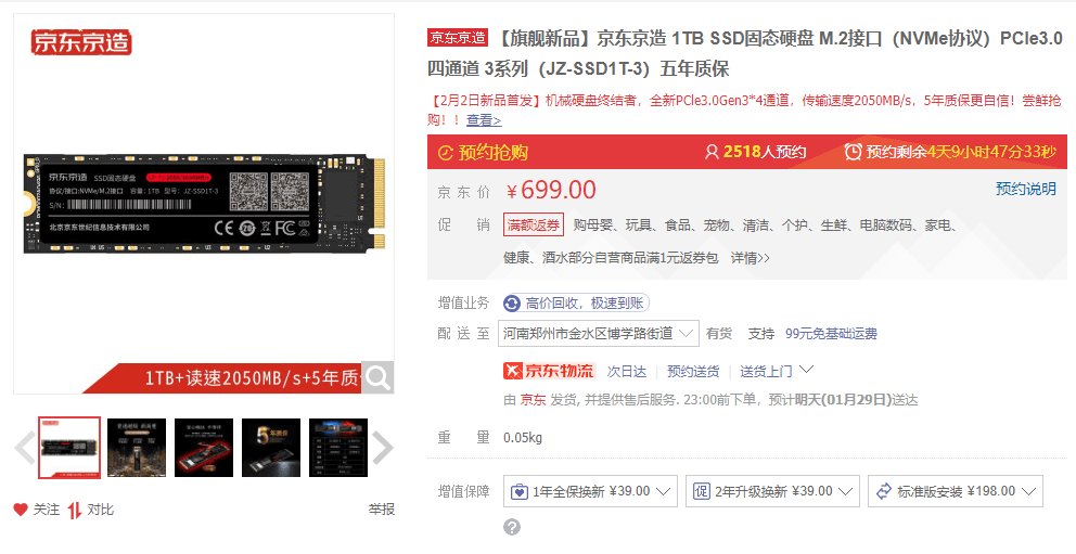 价格|京东推出自有品牌京造SSD硬盘：5年质保、1TB售价仅699元起