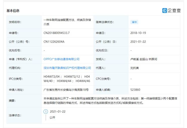 专利|申请多项专利，OPPO也要造车了？网友：充电五分钟，开车两小时