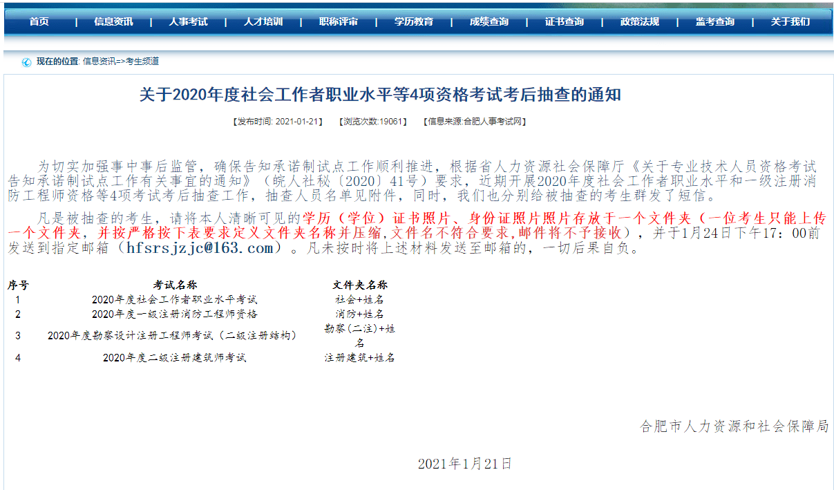 2020年安徽一级注册消防工程师考后抽查通知附名单