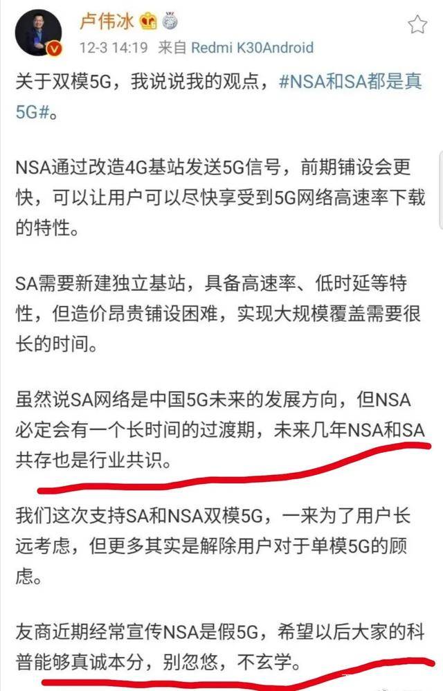 首批單獨NSA組網5G手機變成假的了嗎?又被餘承東「說中」了 科技 第5張