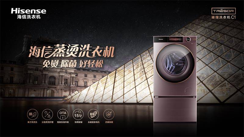 海信洗衣机智能化健康化和时尚化为理念