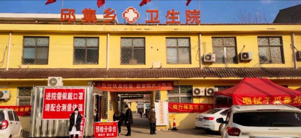 鹿邑县邱集乡卫生院多措并举扎实开展冬季疫情防控工作