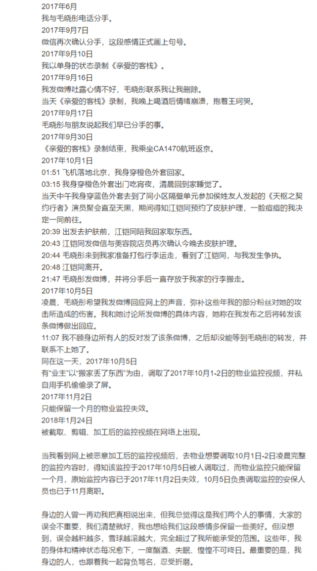 毛晓彤发通话录音反击陈翔和江铠同,在朋友圈发杨笠段子嘲讽渣男