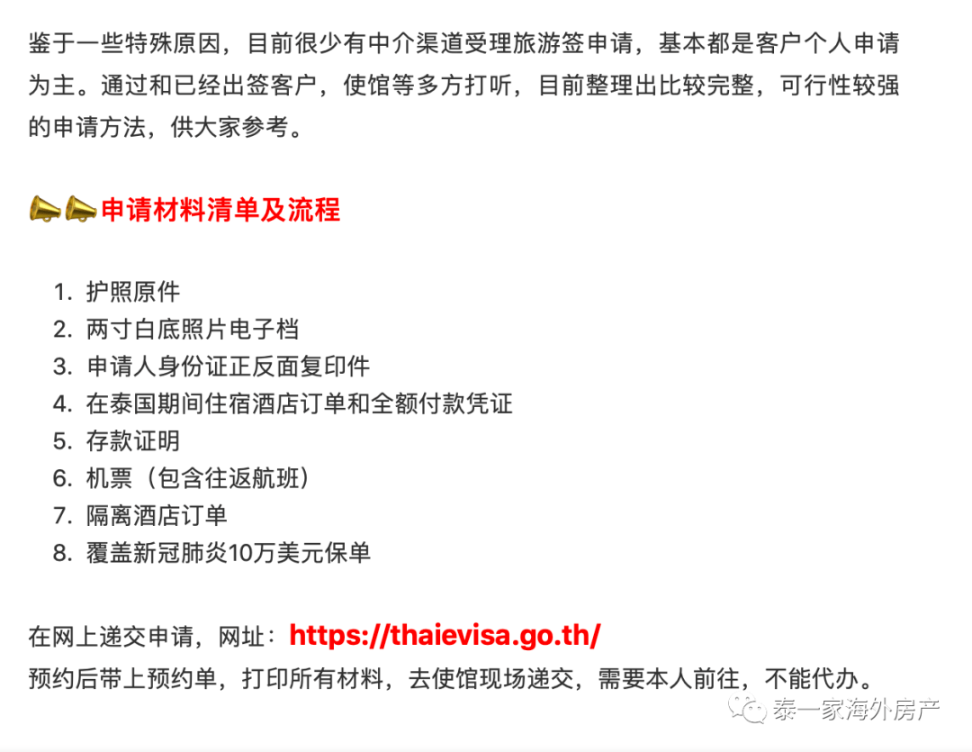 2021年泰国普通旅游签证已开放办理，疫情下普通旅游签证该如何办理？附流程