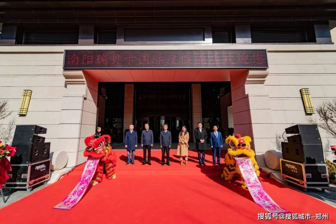 南阳瑞贝卡国际度假酒店今日开业，瑞贝卡集团酒店再添“新成员”！