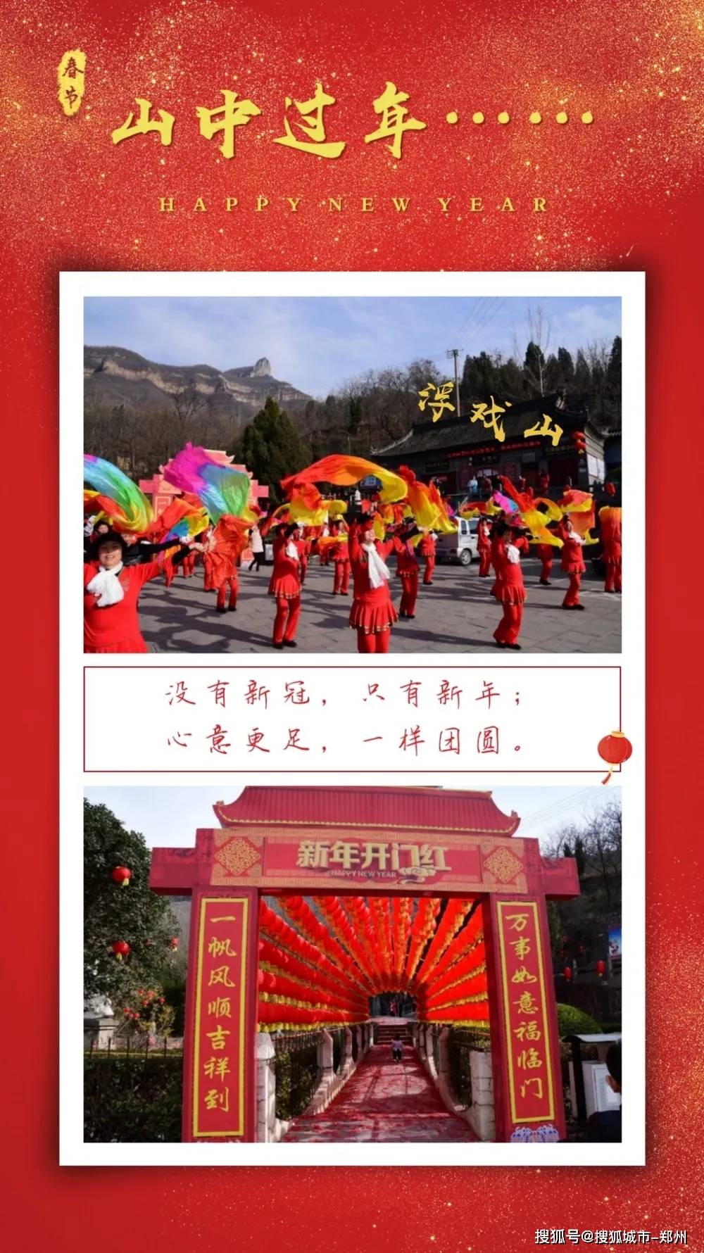 浮戏山迎春，雪花洞纳福】这个新年去山里过，和回家一样！_手机搜狐网