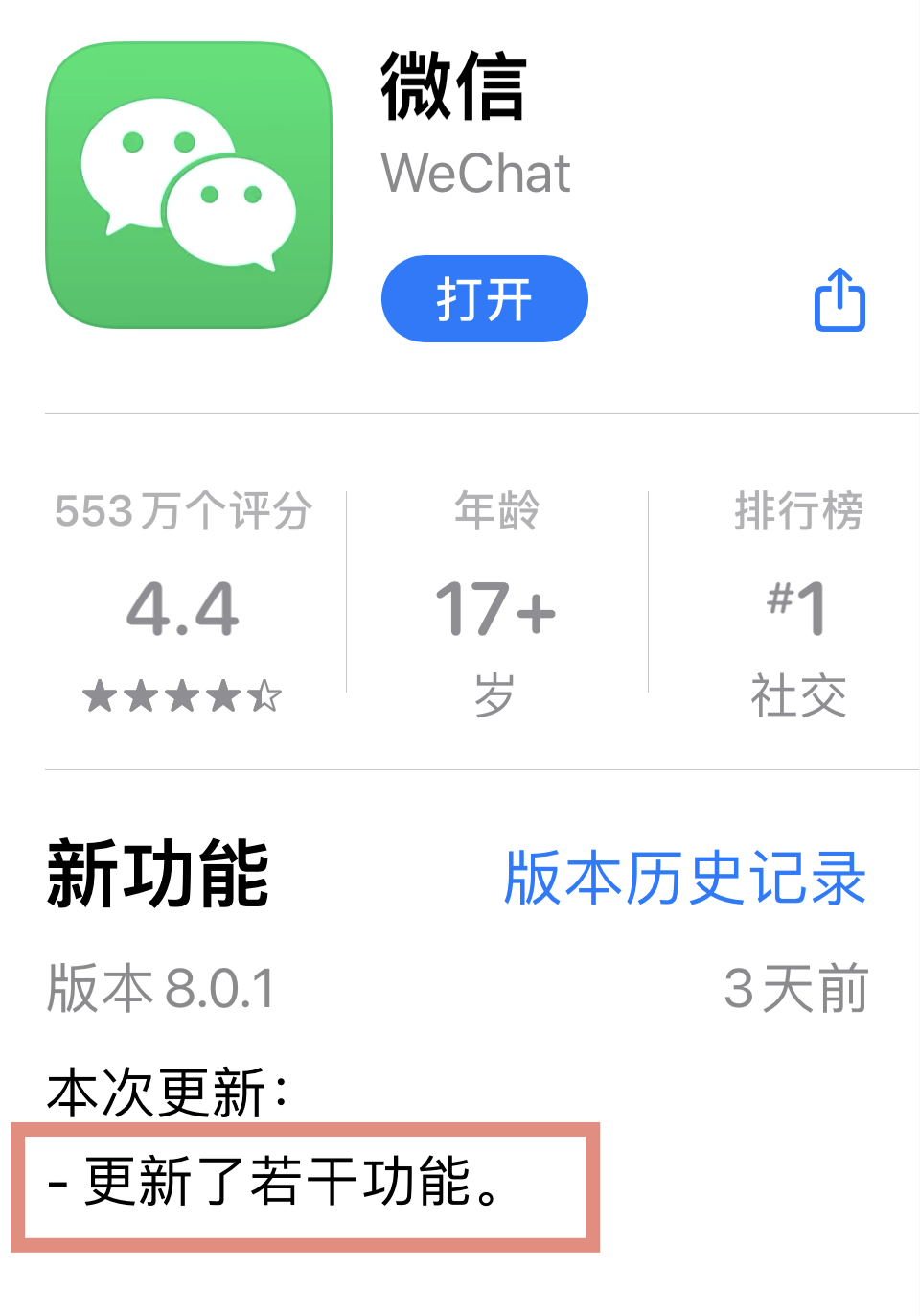 用户|职乐 | 微信更新啦！快来试试...