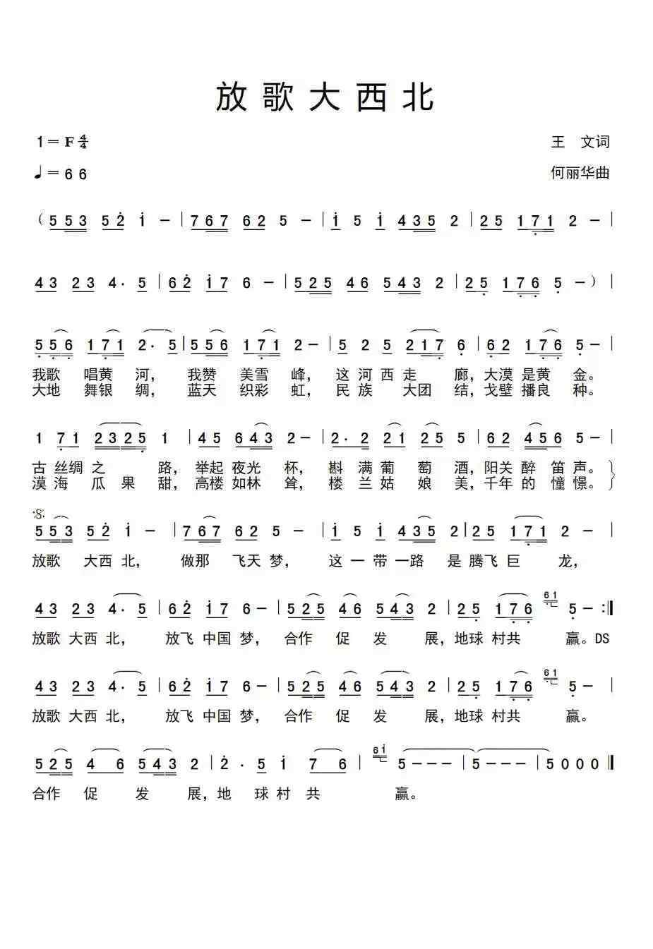 阿云嘎家曲谱_阿云嘎(3)