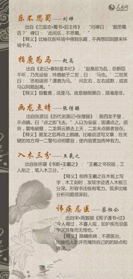 骚什么人士成语_成语故事图片