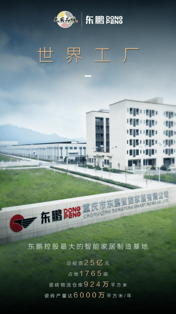 中国建陶智能制造绿色工厂:东鹏永川基地