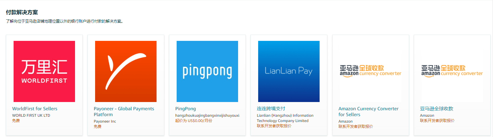 大事 亚马逊卖家不使用规定的收款工具将被扣留资金