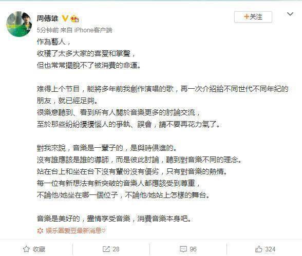 被孟美岐点评?周传雄暗指被消费炒作:没有谁应该是谁的导师