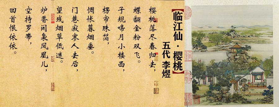 给孩子们赏析古典诗词里的樱桃中