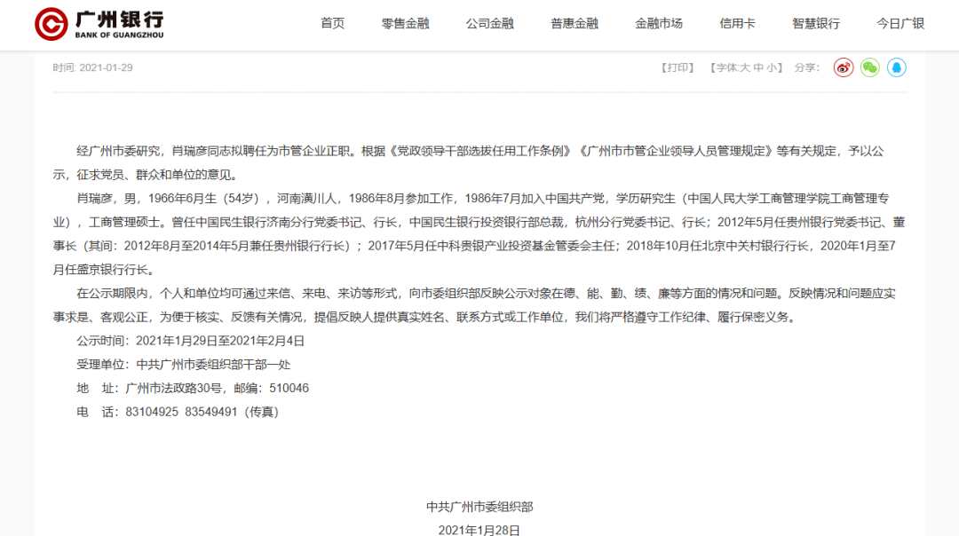 广州银行ipo9年长跑：房贷占比超标、不良贷款率上升何解？