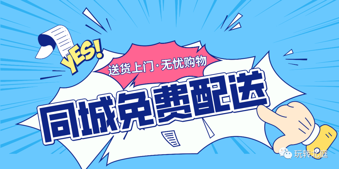同城配送购物