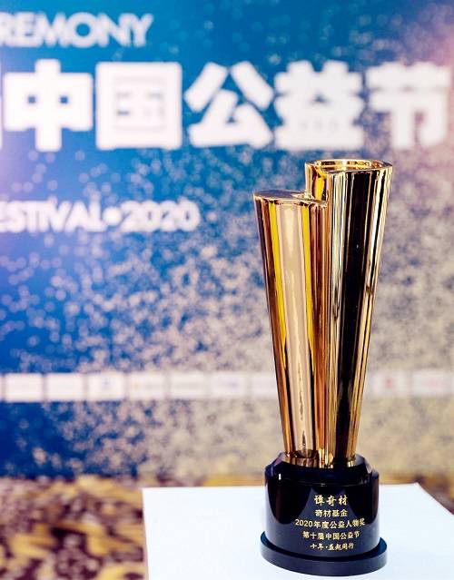 福星惠誉控股总经理谭奇材荣膺年度公益人物奖奇材书屋获大奖