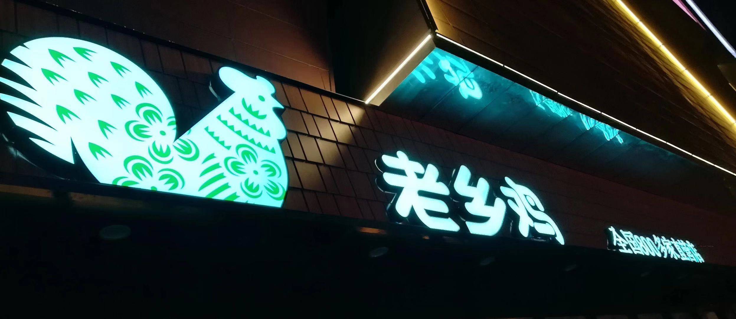 老乡鸡门店开到深圳杭州,千店计划并不遥远,人气爆棚彰显实力