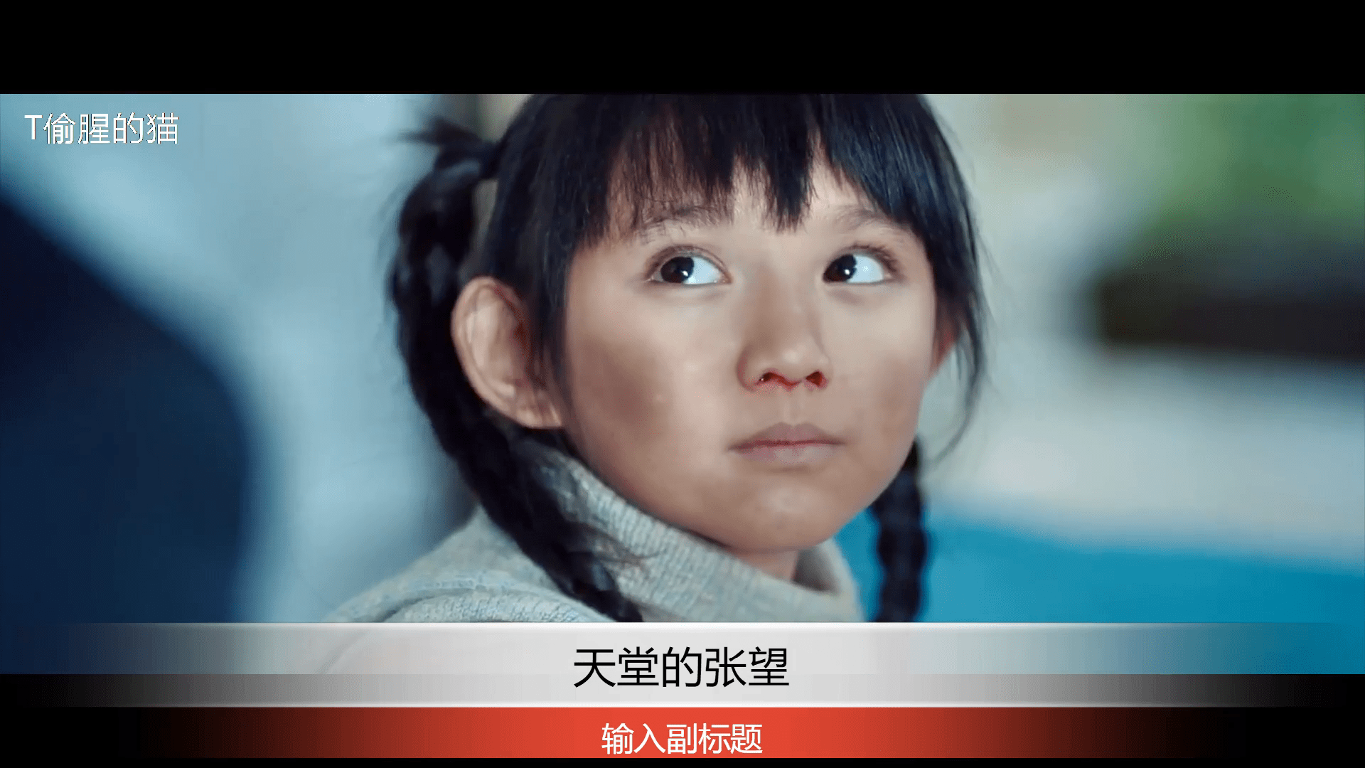 一个捡来的姑娘不慎得了白血病她叫天堂的张望我来过我很乖