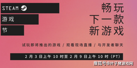 玩家|Steam游戏节开启，超500款游戏开放试玩，玩家：最后的晚餐