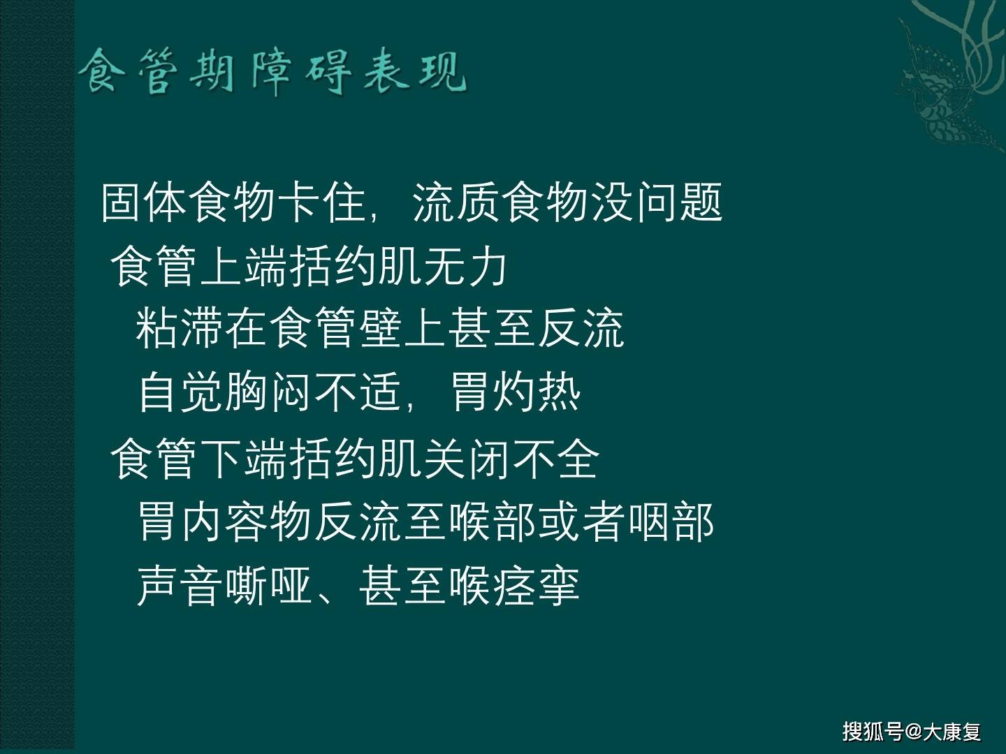 腦卒中後吞嚥障礙的康復