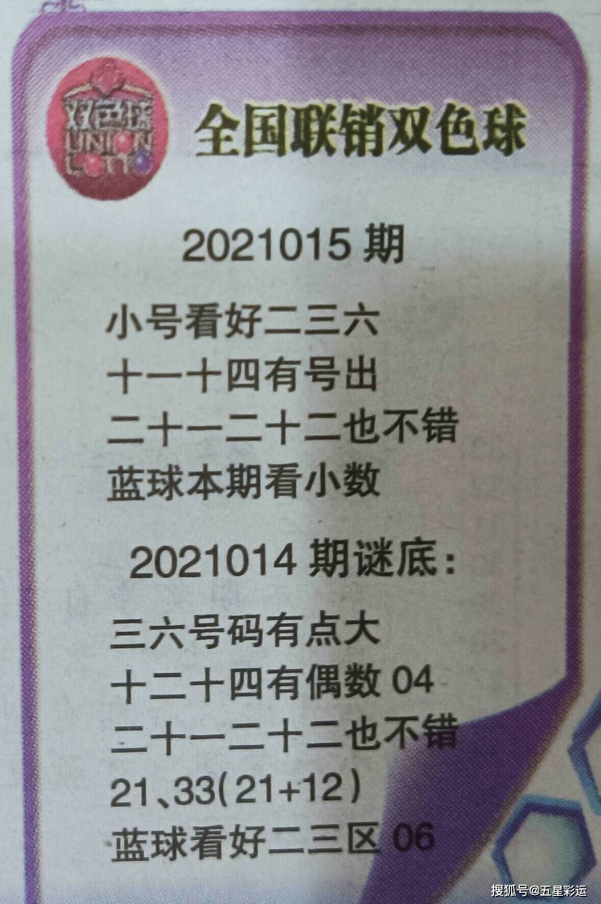 双色球21015期彩报图欣赏:大观园,话蓝点金,阳光探码