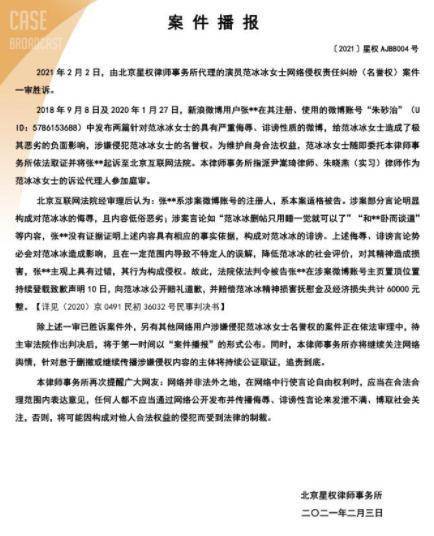 粉丝群管理造谣范冰冰被告 造谣网友和章子怡有关联