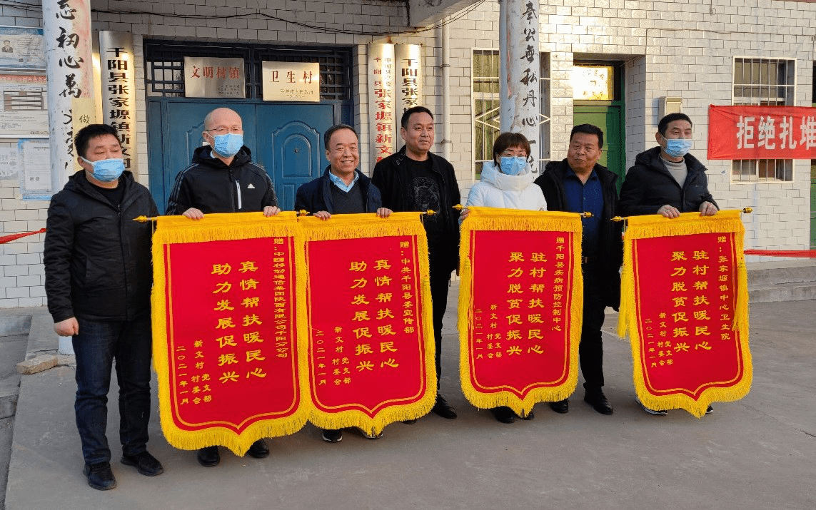 千阳移动获赠脱贫攻坚"真情帮扶暖民心,助力发展促振兴"锦旗