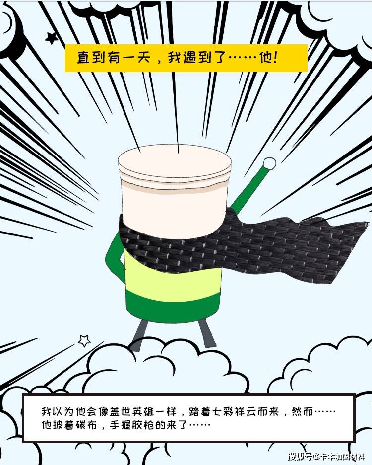 卡本漫画|来自一幢建筑的自述-加固材料-搜狐大视野-搜狐新闻