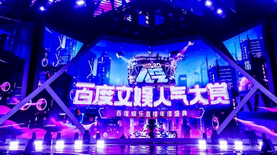 主播的盛宴百度娱乐盛典回想2020年,百度除了老板出来开了一场直播,又
