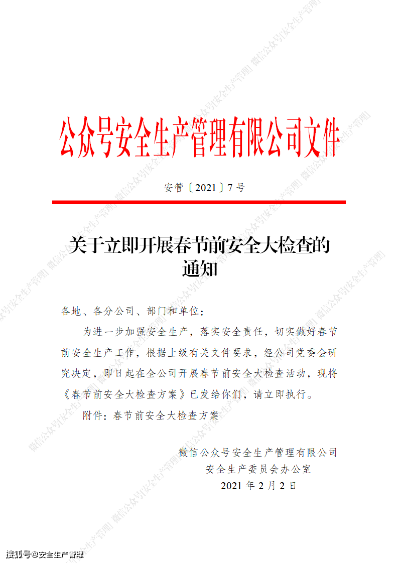 检查方案怎么写