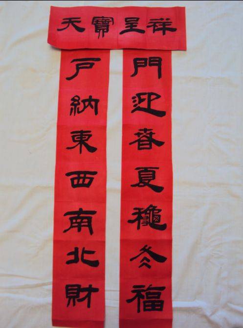 王树山书法金牛送福春联2