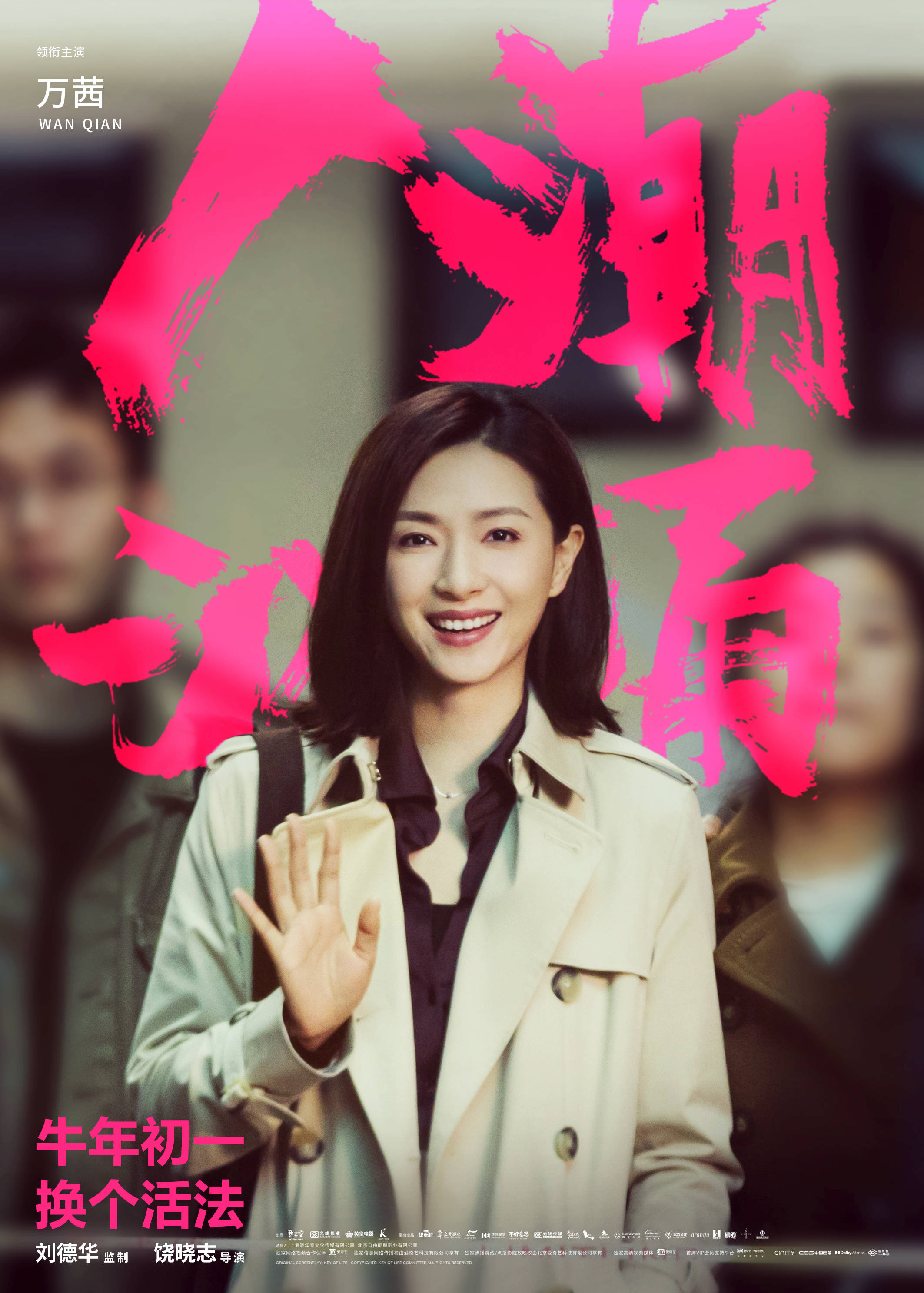 《人潮汹涌》喜剧版预告来袭 刘德华肖央玩转浴缸笑果拉满