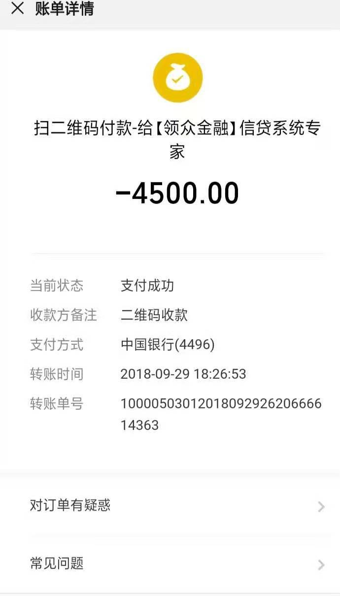 市民遭遇捷信金融砍头息暴力催收 多次投诉无果反被拉黑(图2)