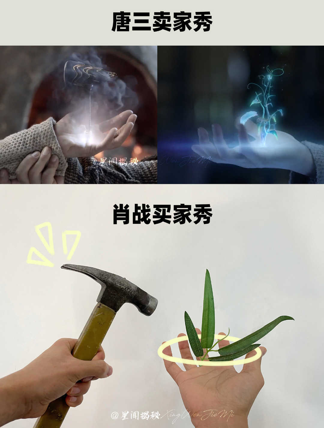 肖战带着锤子来啦:打铁少年唐三,只要功夫深,铁杵磨成针!